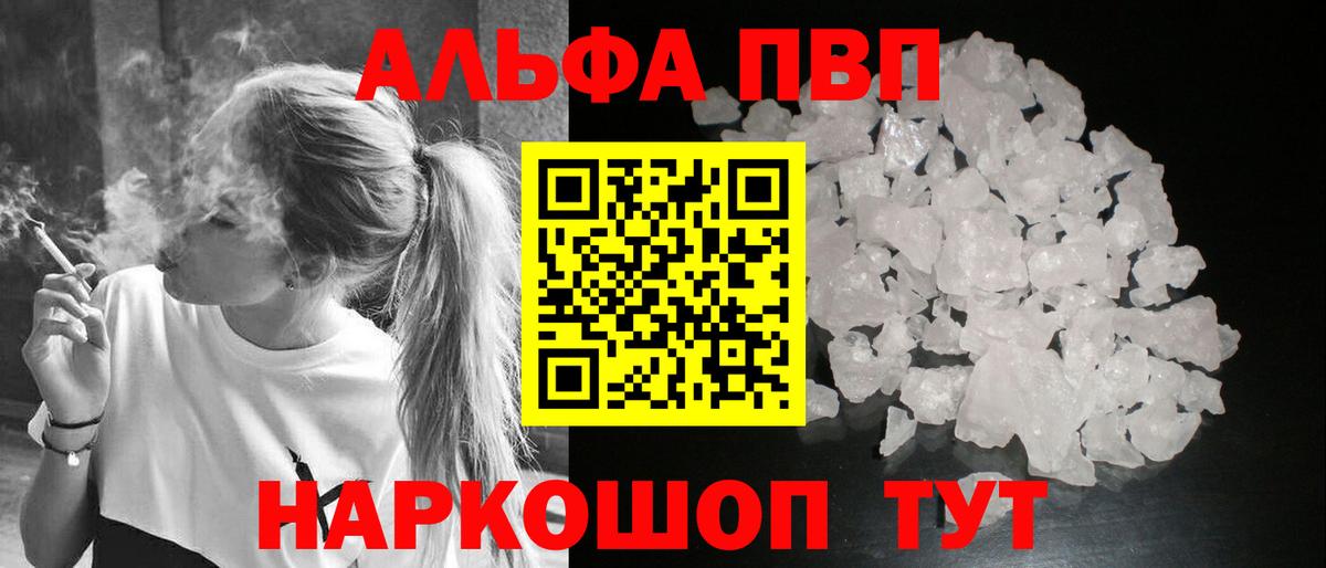 A-PVP VHQ Чусовой