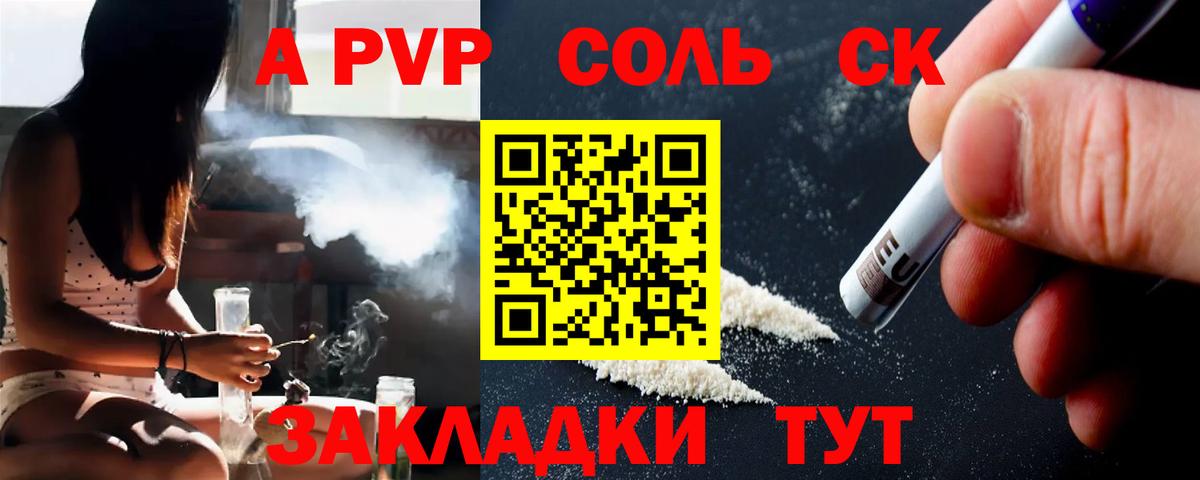 A-PVP СК КРИС  Вход с VPN  Alfa_PVP кристаллы  APVP СК  Чусовой 