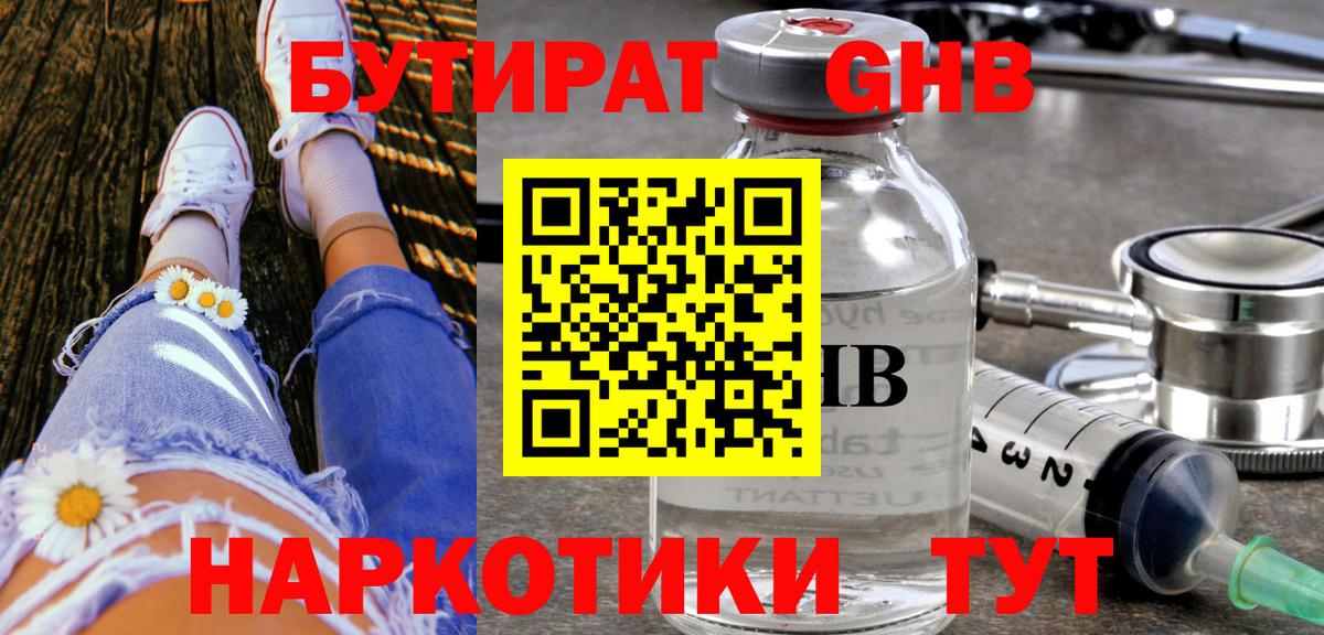 БУТИРАТ буратино  БУТИРАТ  Чусовой  Вход с VPN 
