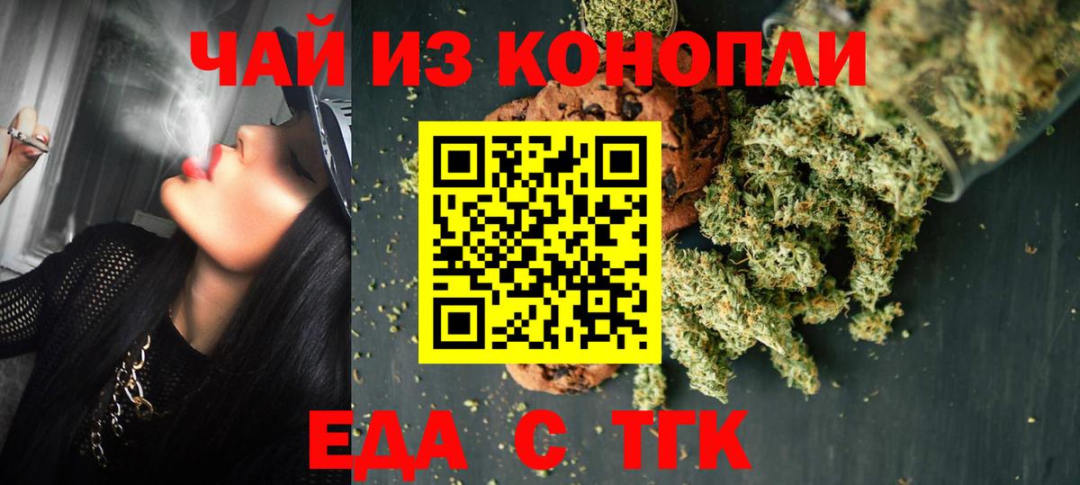 Cannafood марихуана  Вход с VPN  Чусовой 
