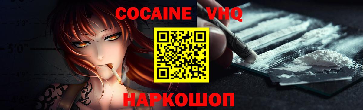 Кокаин 97%  Кокаин  Чусовой  COCAIN Эквадор  Вход с VPN 