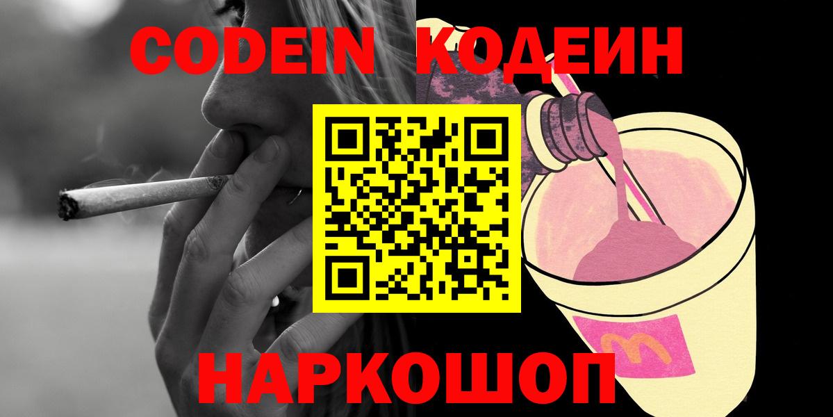 Чусовой  Кодеин Purple Drank  Вход с VPN 