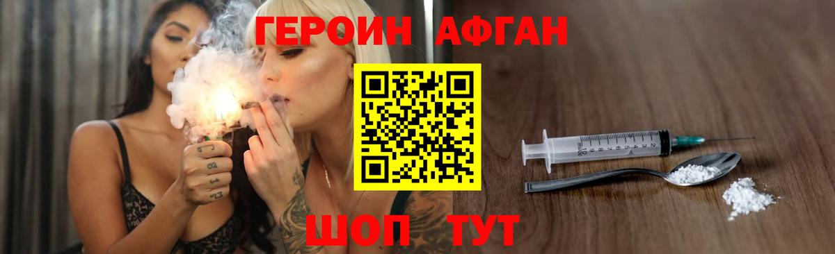 Героин Афган  Героин  Чусовой  Вход с VPN 