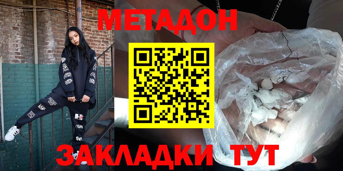 Метадон methadone Чусовой