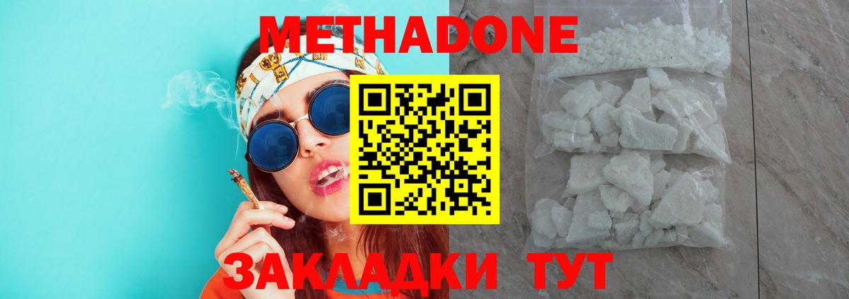 МЕТАДОН кристалл  Вход с VPN  Чусовой 