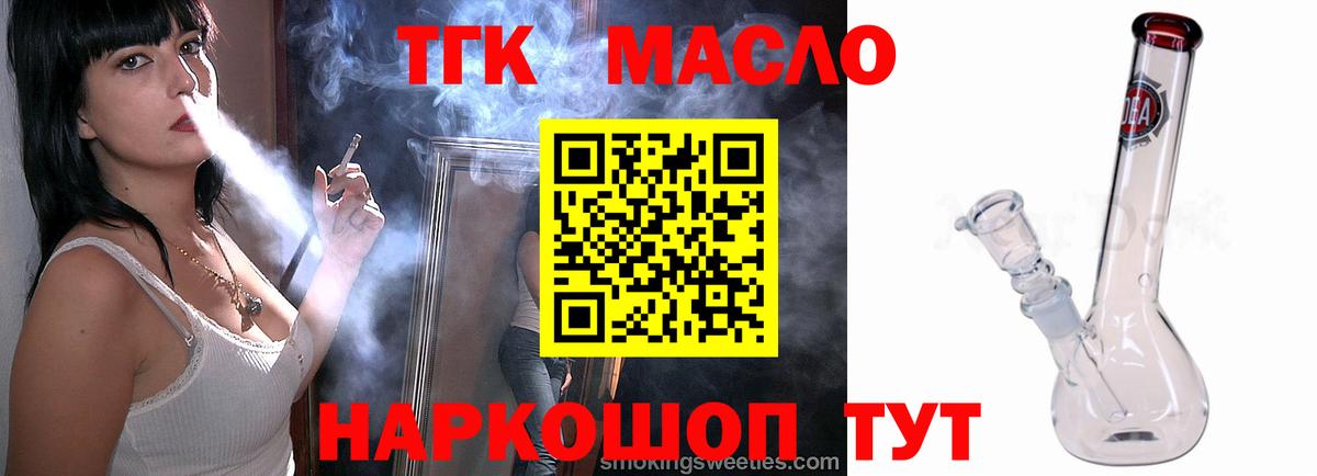 ТГК вейп с тгк  Вход с VPN  Чусовой  ТГК THC oil 